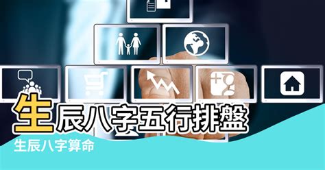 五行盤|免費生辰八字五行屬性查詢、算命、分析命盤喜用神、喜忌